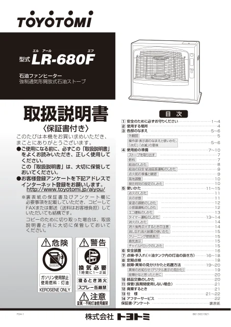 toyotomiトヨトミ LR-680F